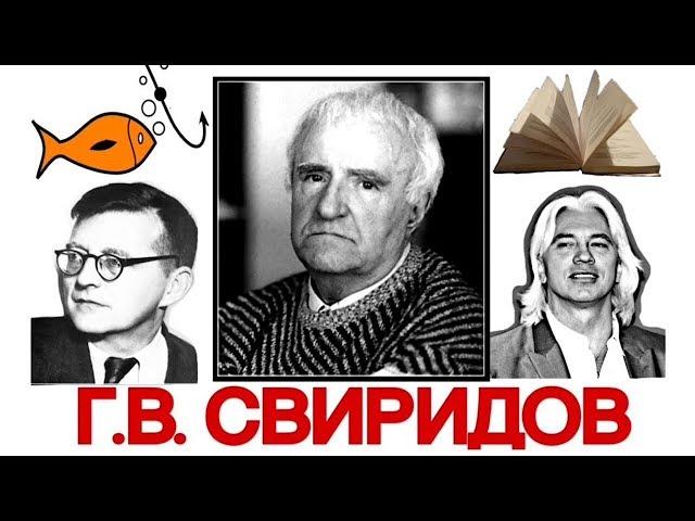 Топ 13 интересных фактов: Г.В. Свиридов | Best of Georgy Sviridov | История музыки