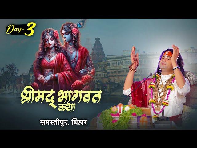 Live | Shrimad Bhagwat Katha | Aniruddhacharya Ji Maharaj | Samastipur, Bihar | Day 3 | Sadhna TV