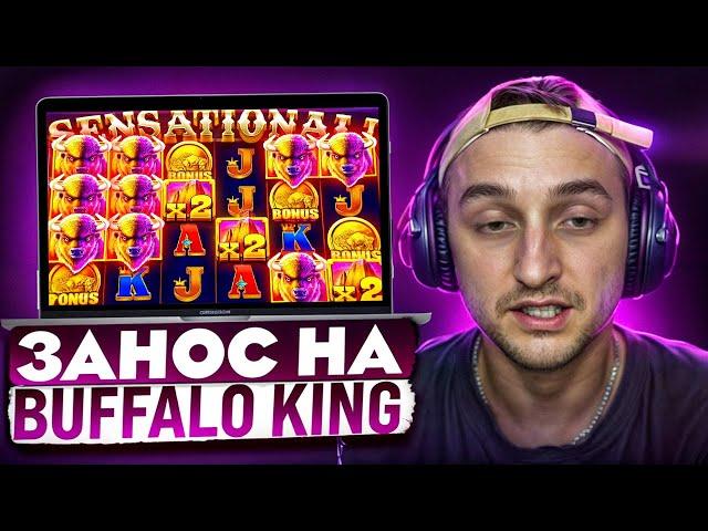  СЛОТ BUFFALO KING - ДАЕТ ЛИ ВЫИГРАТЬ БАБКИ? | Мостбет Казик | Слот Онлайн | Джекпот