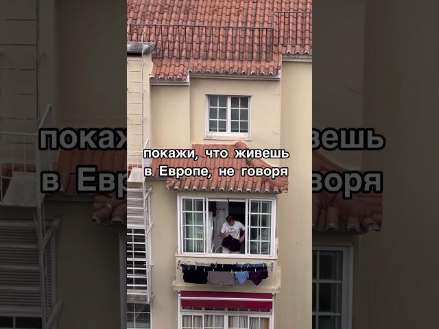 Равенство по-европейски #португалия #европа #shorts