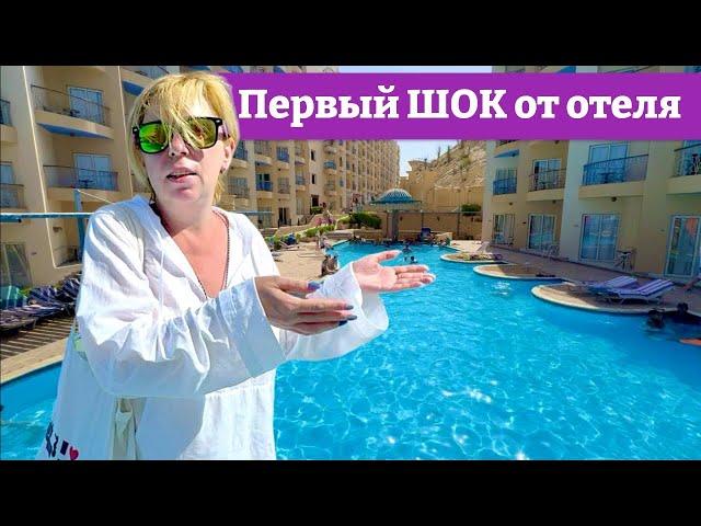 Первый ШОК от бюджетного отеля! Популярный отель в Хургаде. ЕГИПЕТ 2024. Хургада 2024. ЕГИПЕТ сейчас