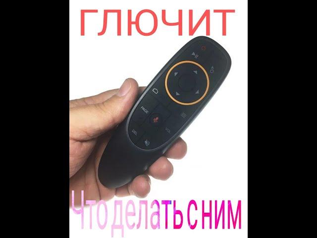 G10 Аэромышь и что с ней не так лечим