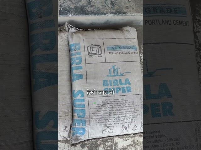 Ultratech Cement (PPC) VS Birla Super (OPC)  Dono mei fark kya hai??? #construction