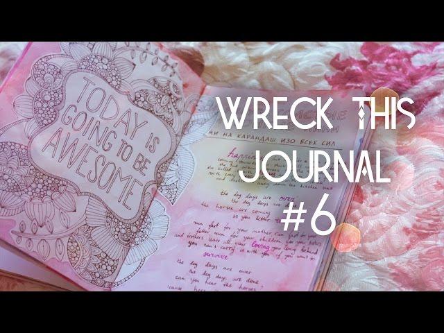 Wreck This Journal №6 // УНИЧТОЖЬ МЕНЯ // ЧТО НАРИСОВАТЬ В WTJ