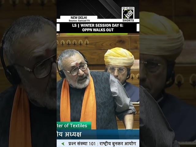 Lok Sabha: Opposition walks out as winter session begins on Day 6