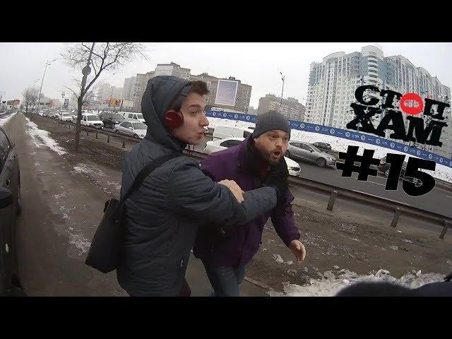 СтопХам UA (Киев) #15