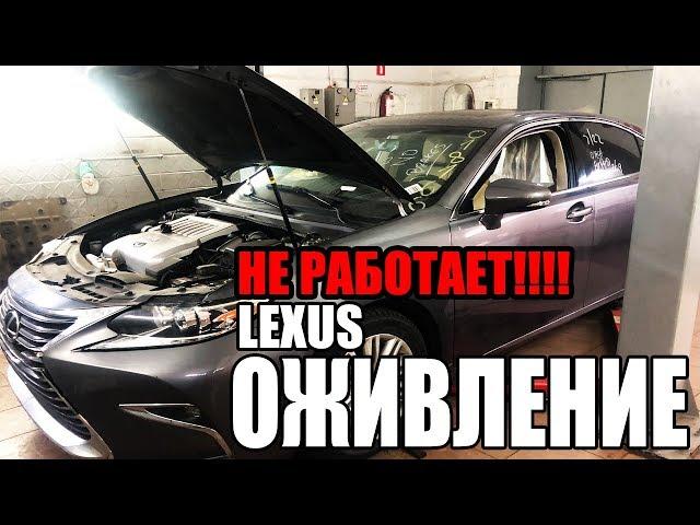 Lexus из США - подстава с колесами! 2 часть