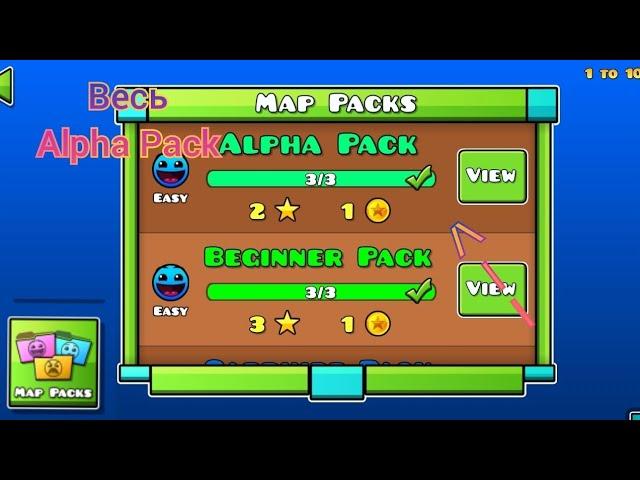 GEOMETRY DASH ПРОХОЖДЕНИЕ Alpha pack в Map Packs!