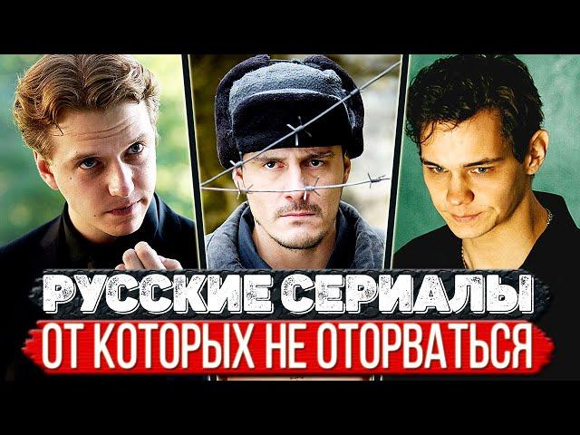 ТОП 5 Офигительных Российских сериалов, которые смотрятся на одном дыхании