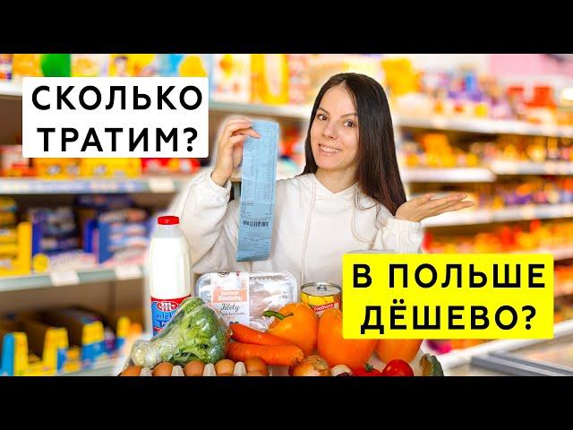 How to save 20%+ on food in Poland? Grocery Prices 2023. Shopping review