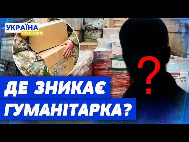  Гуманітарка ЗНИКАЄ ВАГОНАМИ! ХТО ТА ЯК КРАДЕ НА ВІЙНІ?! ШОКУЮЧЕ РОЗСЛІДУВАННЯ!