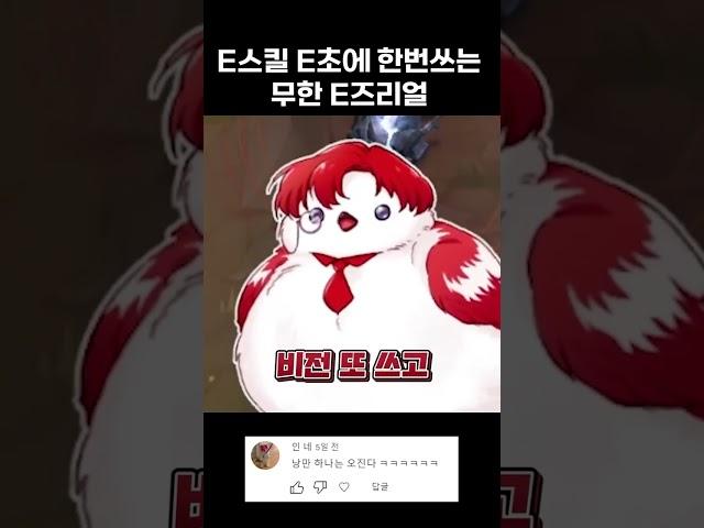 E스킬 E초에 한번쓰는 무한 E즈리얼