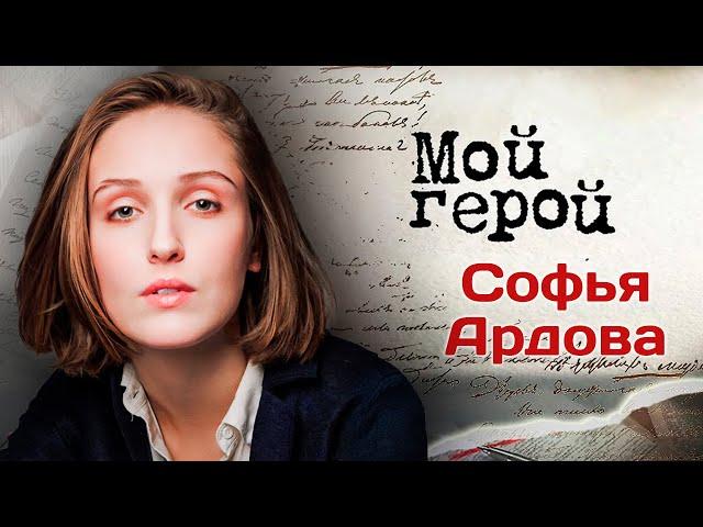 Софья Ардова. Интервью с актрисой | "Женская версия", "Анна-детективъ", "Магомаев", "Крыша"