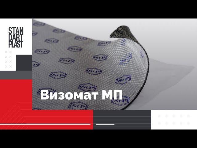 Виброизолятор Визомат МП