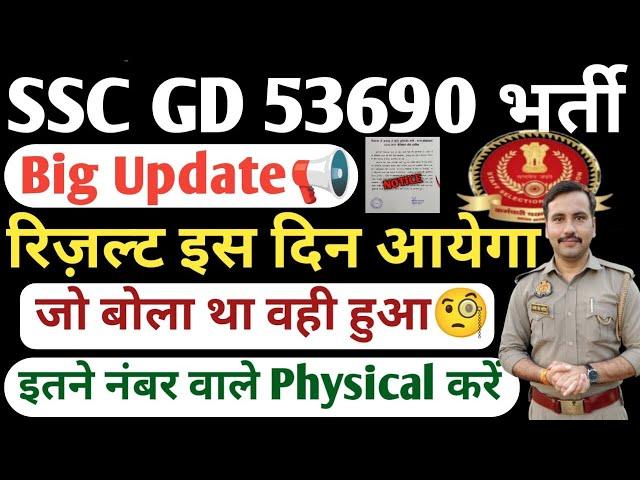 SSC GD RESULT 2025| SSC GD Result Date 2025| SSC GD Result kab Tak ayega| SSC GD Cutoff 2025#sscgd