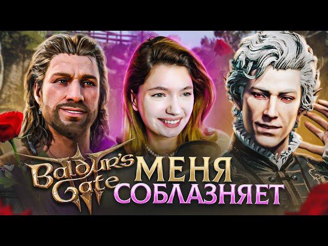 ЗАВИСИМОСТЬ ОТ BALDUR'S GATE 3 \ обзираю Baldur's gate 3