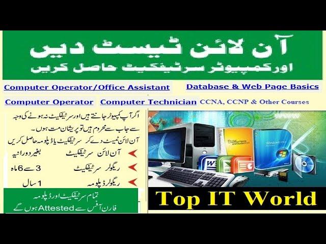 Get Computer Courses Certificate Free from Pakistan Government Recognized Institute