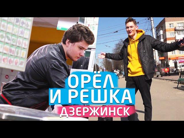 ОРЁЛ И РЕШКА ПАРОДИЯ