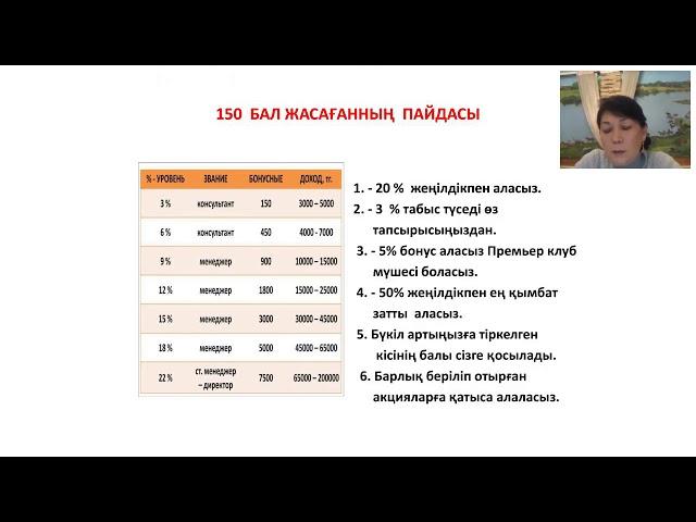 150 бонус бал жасаганнын пайдасы