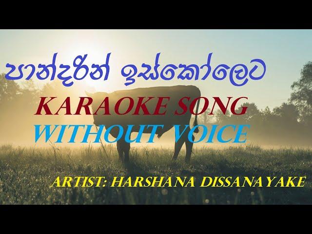 Pandarin Iskoleta Karaoke Song Without Voice