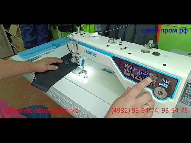 Промышленная прямострочная швейная машина Jack A5E A H 7