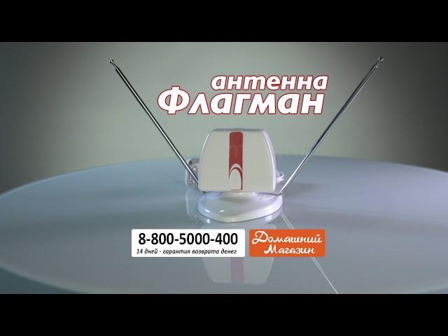 Антенна для бесплатного цифрового ТВ «Флагман». domatv.ru