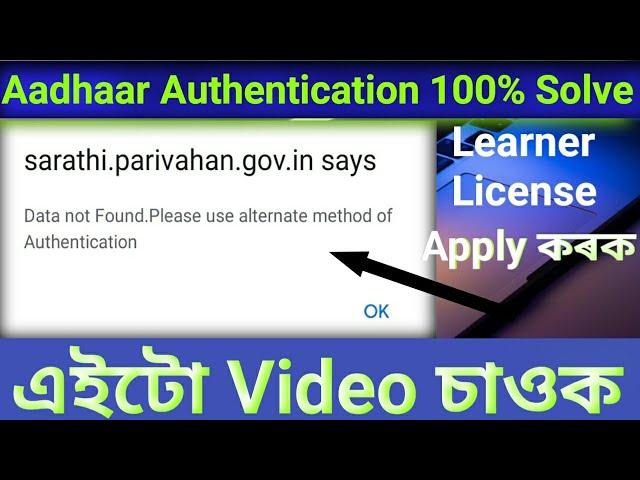 Data Not Found  Please Use Alternate Method Of Authentication | driving license data not found