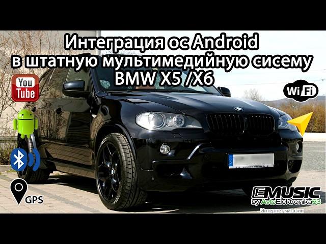 Android-мультимедия с экраном 10,25 дюймов в BMW X5, X6