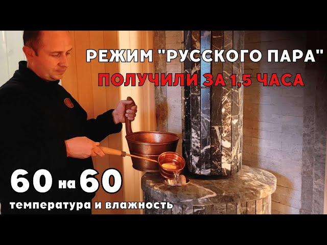 Режим русской бани с печью Ферингер