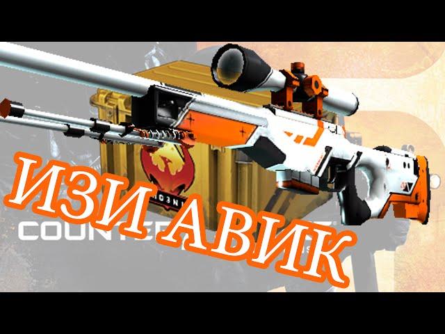 ВЫПАЛА AWP АЗИМОВ ИЗ КЕЙСА В CS:GO