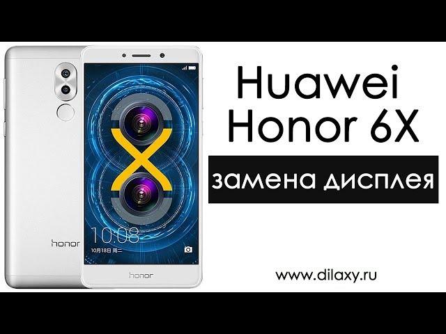 Как заменить дисплей (экран) на Huawei Honor 6X. Как разобрать Honor 6X.