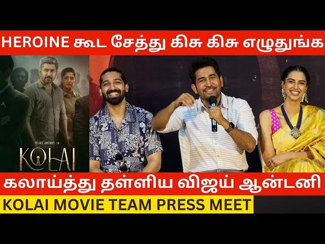 Heroine கூட சேத்து வச்சு கிசு கிசு எழுதுங்க! Kolai Movie Team Press Meet | Vijay Antony, RitikaSingh