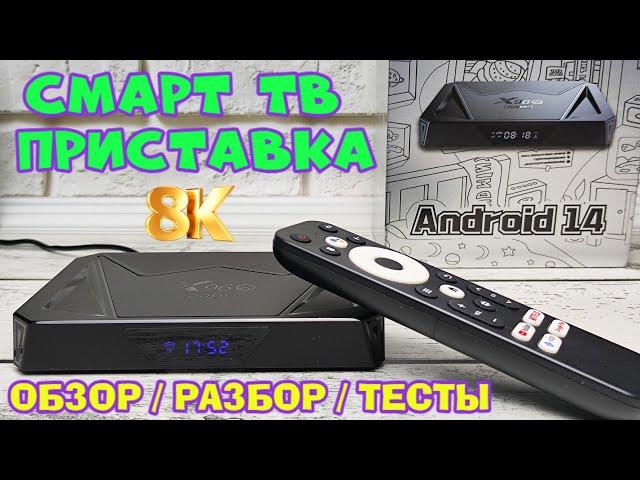 НОВИНКА! X96Q PRO PLUS 8K Смарт тв приставка на Android 14 TV Box полный обзор