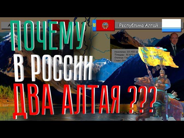 История Алтая за 10 минут