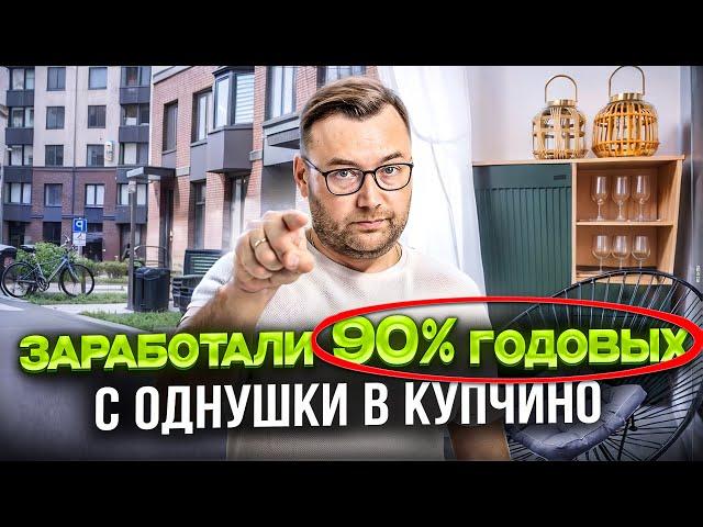 89% ГОДОВЫХ на однушке в Купчино с бюджетом 8,3млн