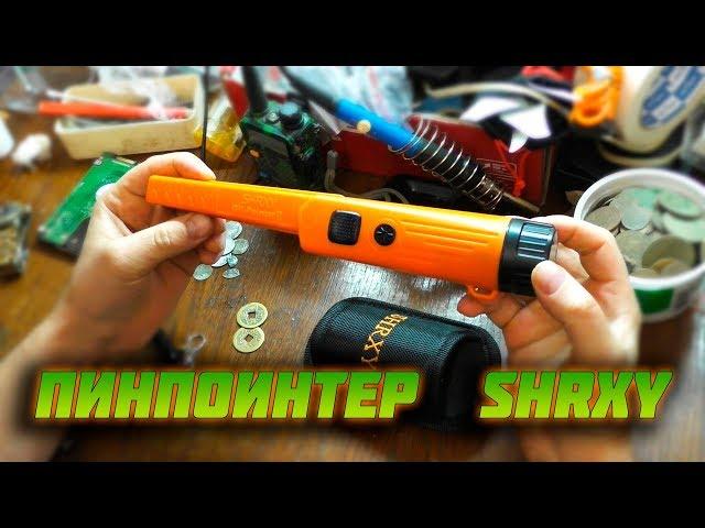 Chinese pinpointer SHRXY GP-pointer II what a beast, the pros and cons.