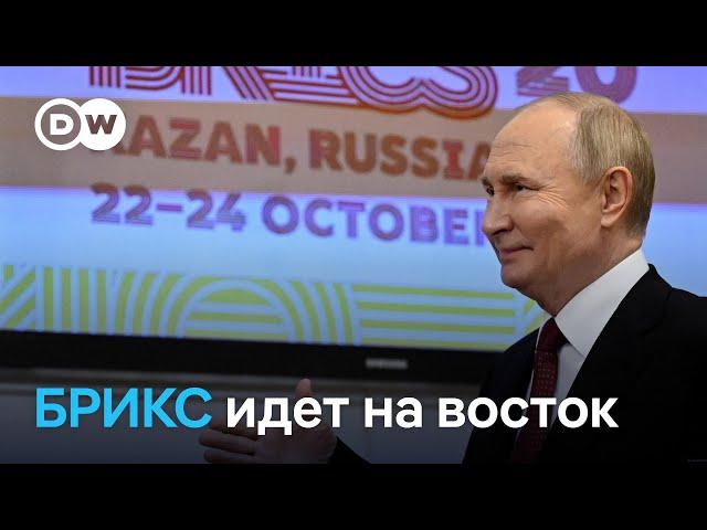 БРИКС расширяется на восток: коротко о главной повестке саммита в Казани