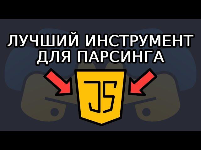 Python парсинг сайтов с JavaScript | Инструмент для рендеринга JS