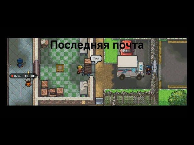 Последняя почта Center Perks 2.0 - The escapists 2: Pocket breakout