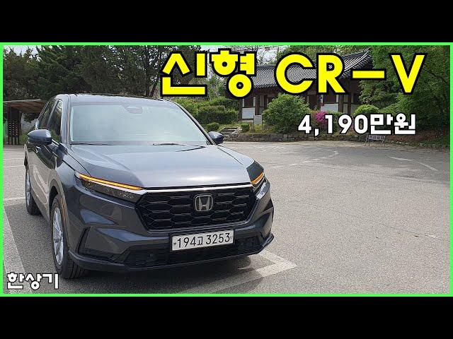 혼다 신형 CR-V 1.5 터보 시승기, 4,190만원(2023 Honda CR-V 1.5 Turbo Test Drive) - 2023.04.25