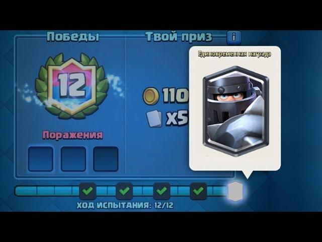 5 СПОСОБОВ ЛЕГКО ПРОЙТИ ИСПЫТАНИЕ МЕГАРЫЦАРЯ В CLASH ROYALE