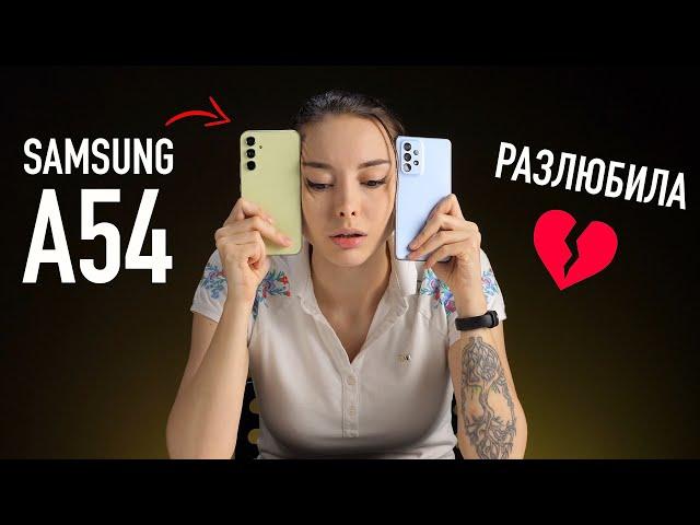 Samsung Galaxy A54 — это полная лажа!