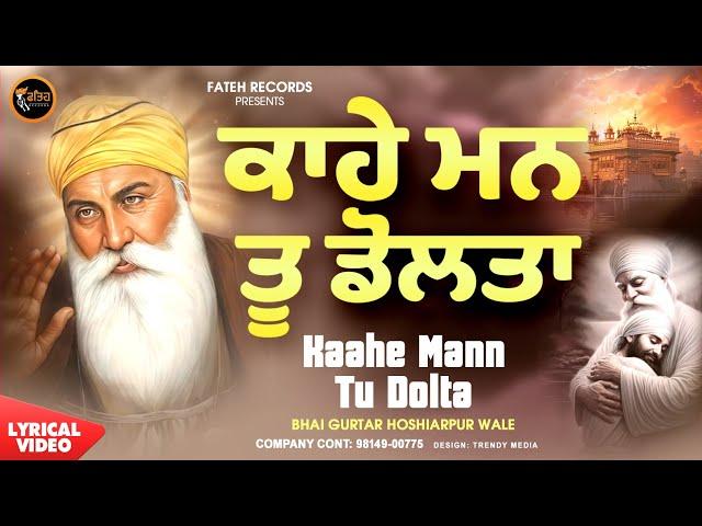 Kahe Mann Tu Dolta - New Shabad Gurbani Kirtan 2024 Bhai Gurtar Singh Ji | New Shabad 2024