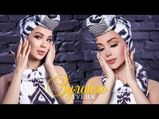 Зулайхо - Туёна (2019) | Zulaykho - Tuyona (2019)