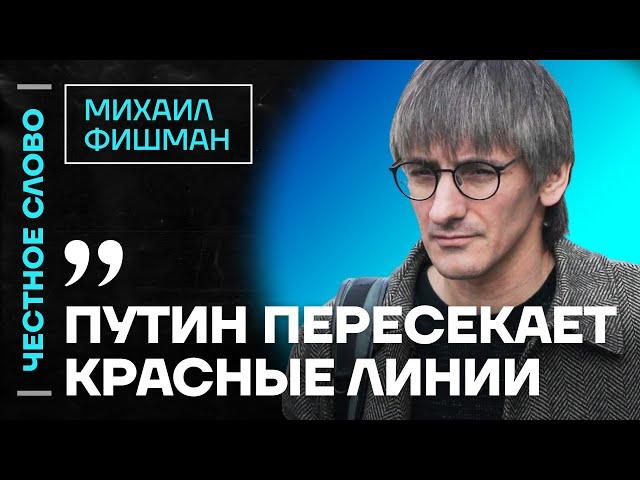 Фишман про Каца и ответ ФБК, выборы в Грузии и красные линии Путина Честное слово с Фишманом