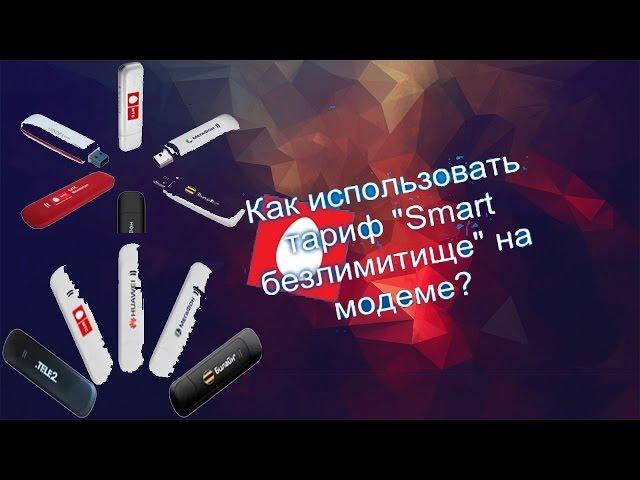 КАК БЫСТРО И ЛЕГКО СМЕНИТЬ IMEI НА МОДЕМЕ |2018