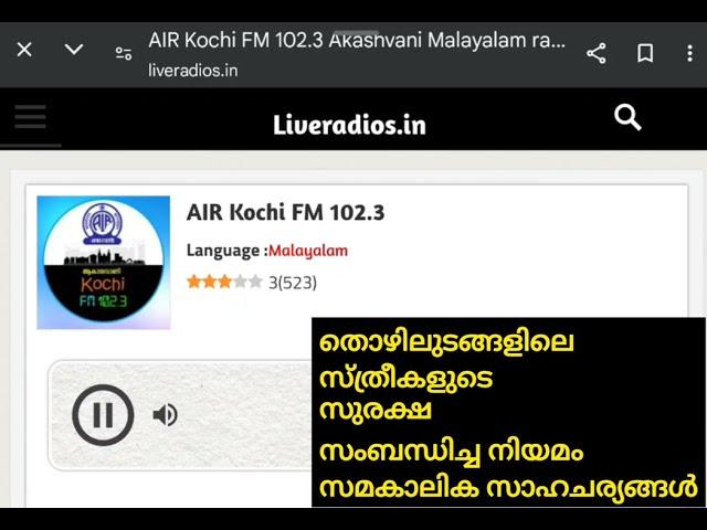 ജോലിസ്ഥലങ്ങളിൽ സ്ത്രീകൾക്കെതിരെയുള്ള അതിക്രമങ്ങൾ -നിയമം -സമകാലികം -Kochi FM - 9th November 2024