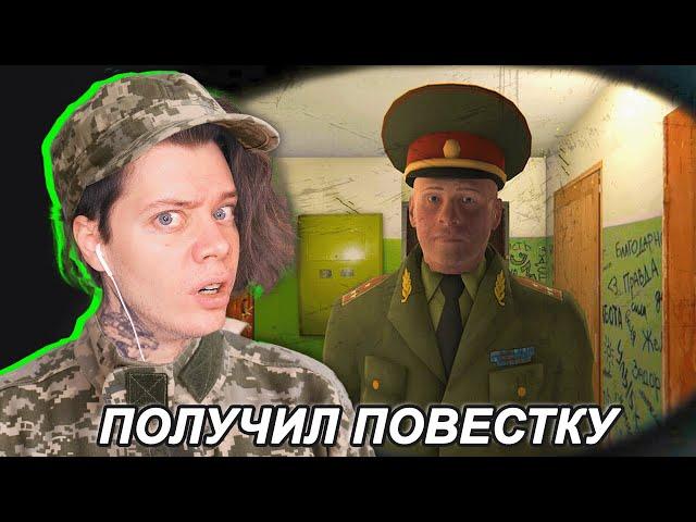 ПОБЕГ ОТ ВОЕНКОМАТА