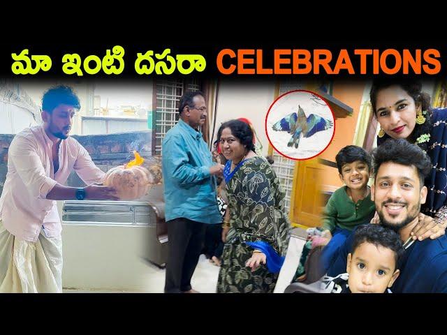 మా ఇంటి దసరా Celebrations | Kuyya Vlogs