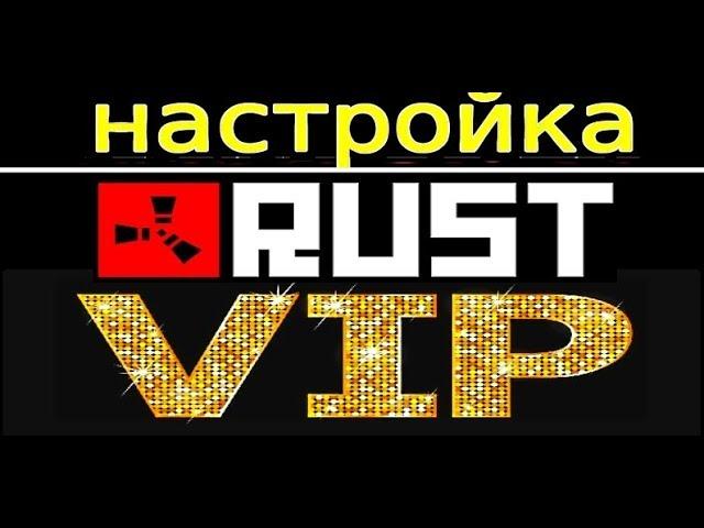 КАК СОЗДАТЬ /KIT VIP В RUST - ВЫДАТЬ ПРИВИЛЕГИЮ Permission Настройка